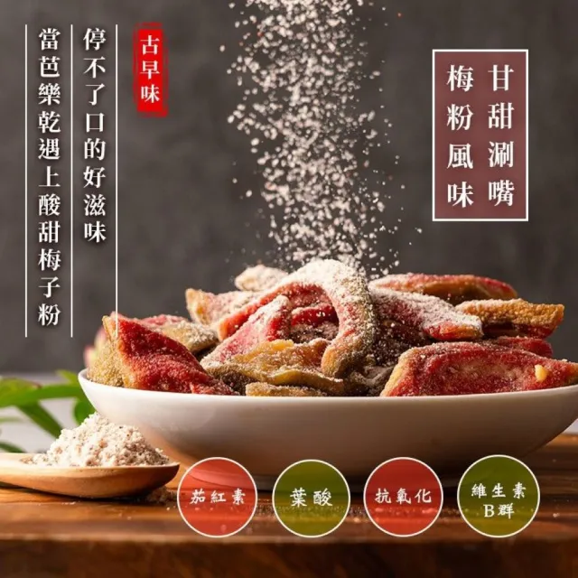 【臻御行】梅子紅心芭樂乾200g(附贈梅子粉包)