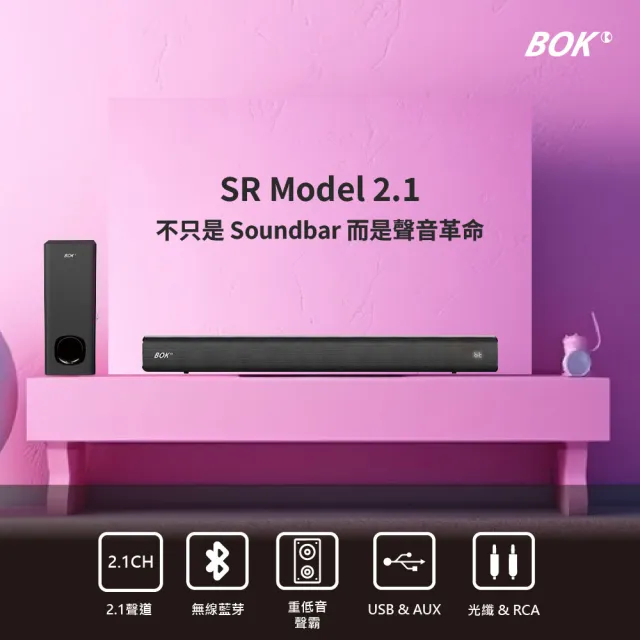 【BOK】SR Soundbar 劇院藍牙揚聲器 2.1聲道