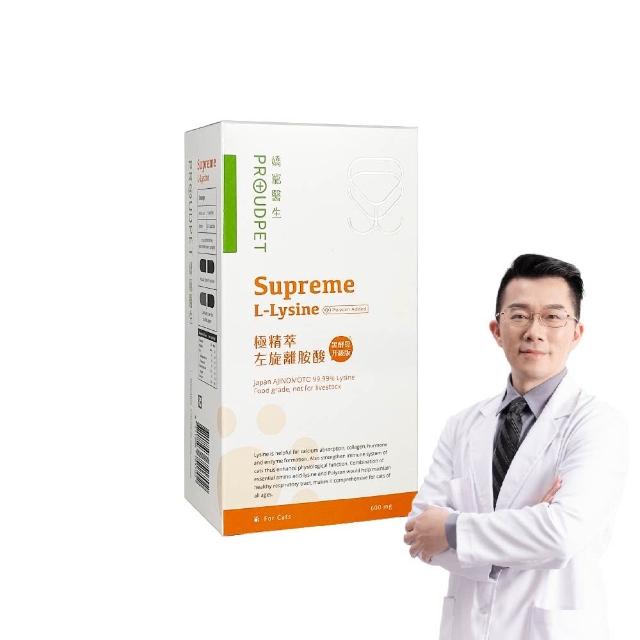 【PROUDPET 嬌寵醫生】極精萃｜100%左旋純離胺酸 60顆(寵物保健/貓保健/黑酵母添加/貓呼吸道健康)