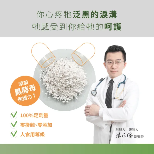 【PROUDPET 嬌寵醫生】極精萃｜100%左旋純離胺酸 60顆(寵物保健/貓保健/黑酵母添加/貓呼吸道健康)