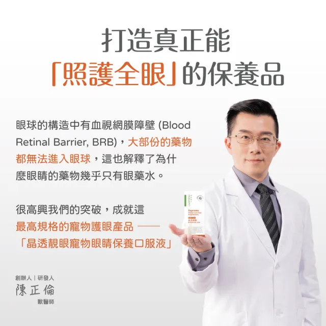 【PROUDPET 嬌寵醫生】極精萃｜晶透靚眼寵物眼睛保養口服液 30ml(寵物保健/貓狗眼睛保健/全眼保健)