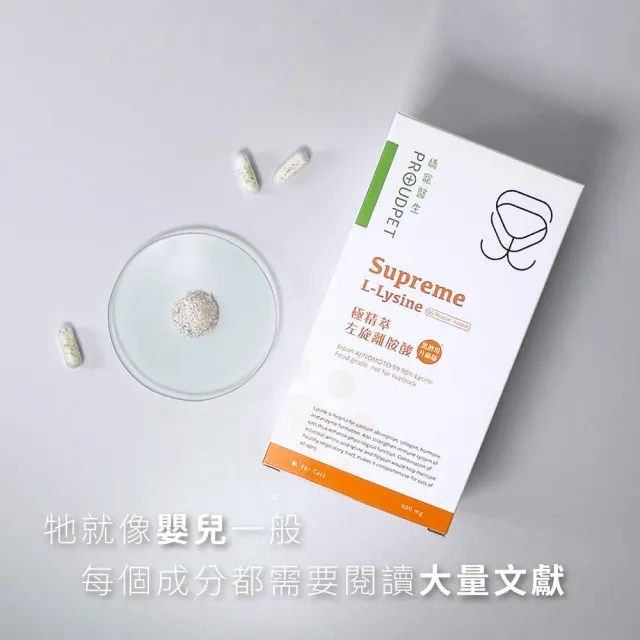 【PROUDPET 嬌寵醫生】極精萃｜左旋純離胺酸 60顆x4盒(寵物保健/營養補給/貓流淚適用/黑酵母添加)