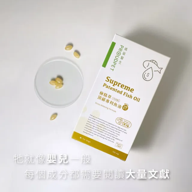 【PROUDPET 嬌寵醫生】極精萃｜頂級專利魚油S 30顆x4盒(酪蛋白減壓/舒眠配方/寵物保健/寵物魚油/毛髮亮麗)