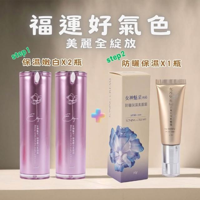【雨揚】1+2組-魅采防曬保濕素顏霜SPF50x1+嫩白素顏霜x2瓶(保濕/修護/提亮/外泌體/PDRN/送禮)