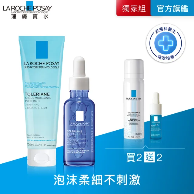 【理膚寶水】安心洗護雙星組★多容安舒緩保濕修護精華 30ml+多容安泡沫洗面乳125ml_A(安心小藍瓶)