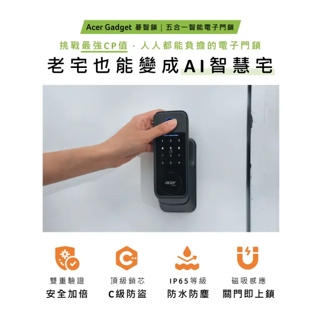 【Acer Gadget】碁智鎖 ODL101(五合一電子鎖 指紋/密碼/虛位密碼/感應卡/鑰匙)