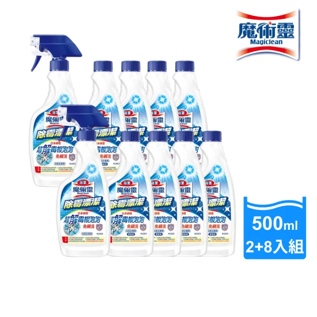 【魔術靈】浴室魔術靈 除霉漂潔2+8件組(噴槍瓶500mlx2+更替瓶500mlx8)