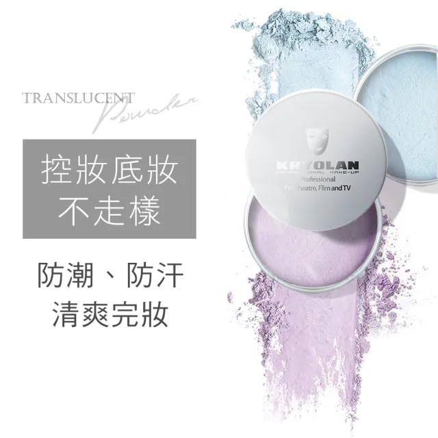 【KRYOLAN 歌劇魅影】輕柔透明蜜粉組(輕柔透明蜜粉+絲絨粉撲)