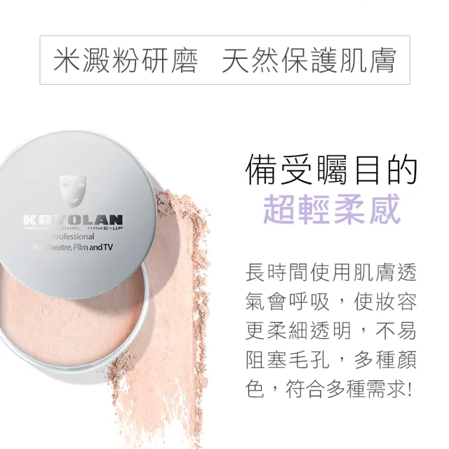 【KRYOLAN 歌劇魅影】輕柔透明蜜粉組(輕柔透明蜜粉+絲絨粉撲)