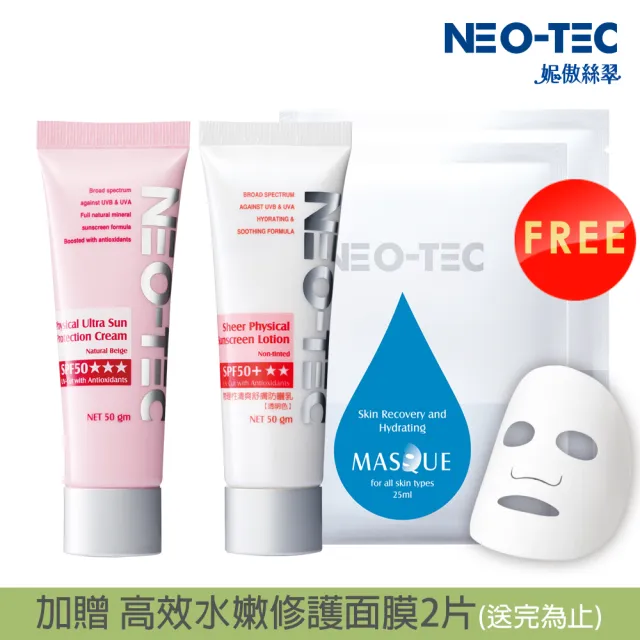 【NEO-TEC】物理性潤色防曬霜50gm(自然膚)+物理性清爽舒膚防曬乳50gm(透明色)
