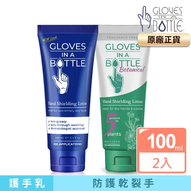 【美國瓶中隱形手套】醫生推薦護手乳新軟管升級包裝100ml+5種草本保濕防護乳100ml(清爽保濕、修護粗糙乾裂)