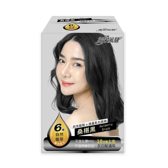 獨染風騷護髮配方快速染髮乳超值組