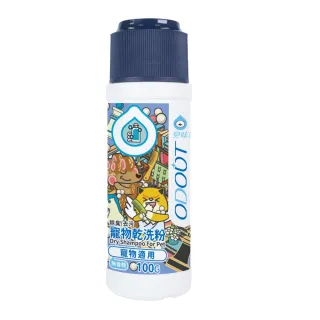 【ODOUT 臭味滾】寵物乾洗粉100g-寵物適用(免碰水/除臭/去汙/無香精/犬貓適用)