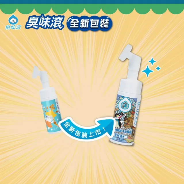 【ODOUT 臭味滾】寵物腳底清潔慕斯150ml-寵物適用(除臭/保濕/免水洗/無香精/犬貓適用)