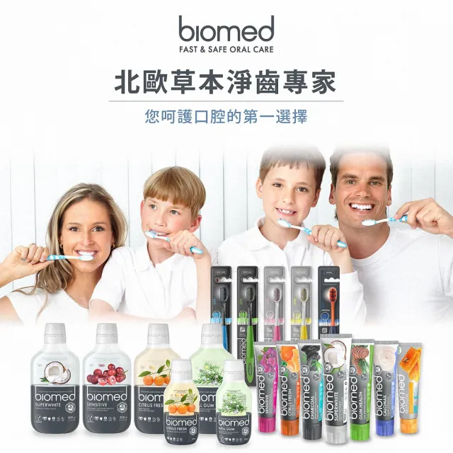 【蓓齒美BIOMED】任選4入組_草本生醫健齒漱口水系列500mlx4入(4種口味_500ml家用版-網)