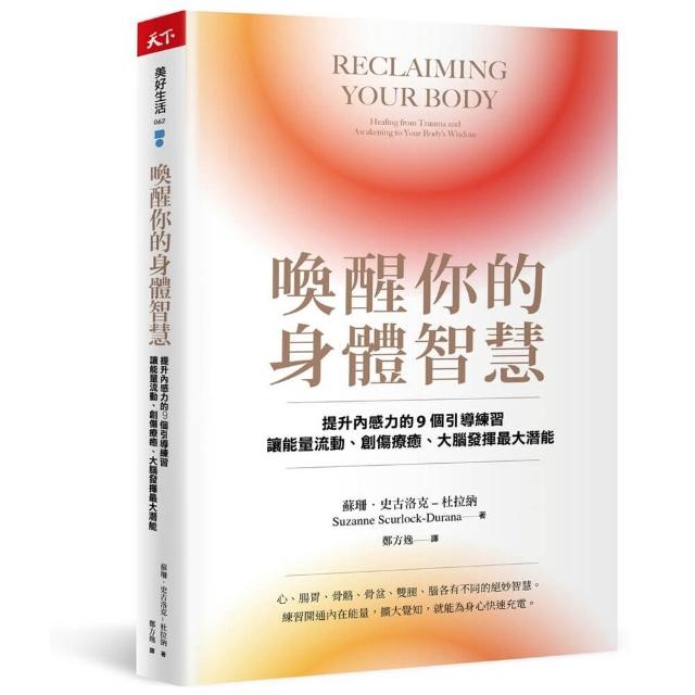 【天下雜誌】喚醒你的身體智慧