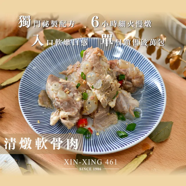 【新興四六一】紅燒/清燉/胡椒/泡菜軟骨肉-300公克-獨家-任選9包組-贈送1包紅燒軟骨肉