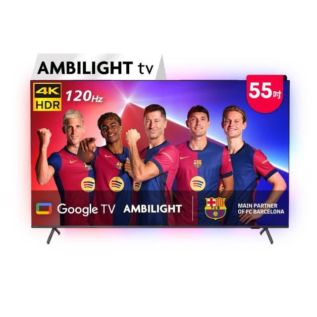 【Philips 飛利浦】55吋4K 120hz Google TV智慧聯網液晶顯示器(55PUH8808)