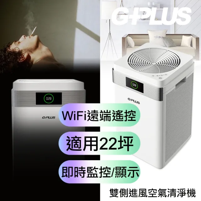 【G-PLUS 拓勤】Pro 600雙側進風空氣清淨機 WIFI遠端遙控