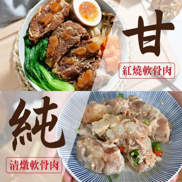 【新興四六一】紅燒/清燉/胡椒/泡菜軟骨肉-300公克-獨家-任選9包組-贈送3包胡椒軟骨肉