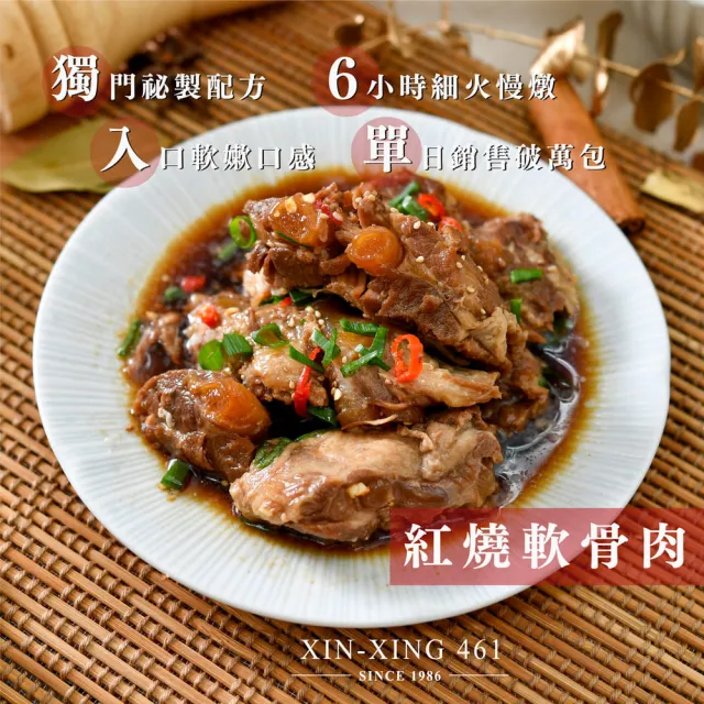 【新興四六一】紅燒/清燉/胡椒/泡菜軟骨肉-300公克-獨家-任選9包組-贈送3包胡椒軟骨肉