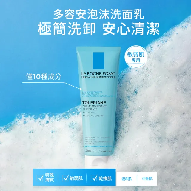【理膚寶水】多容安泡沫洗面乳 125ml(3入組/泡沫柔細)