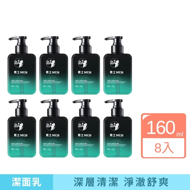 【iBloom】SOLMEN索爾男士MEN深層清肌潔面乳 160g-8入組(深層清潔 改善粗糙 補水保濕 淨化毛孔)