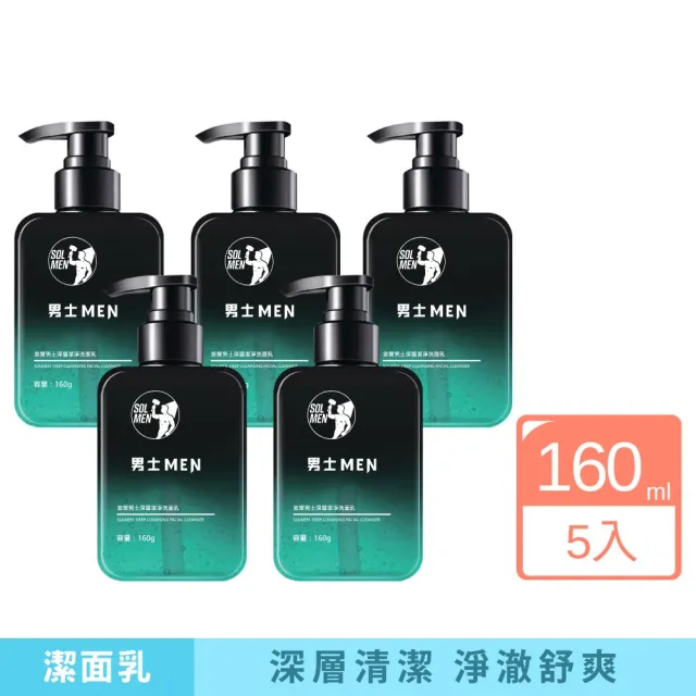 【iBloom】SOLMEN索爾男士MEN深層清肌潔面乳 160g-5入組(深層清潔 改善粗糙 補水保濕 淨化毛孔)
