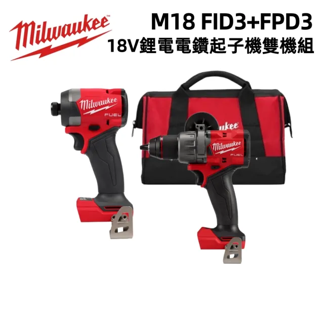 【Milwaukee 美沃奇】18V鋰電電鑽起子機雙機組(M18FID3+M18FPD3單主機提袋版)