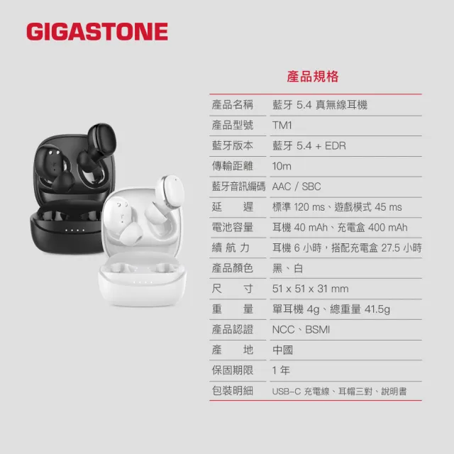 【Gigastone 立達國際】2入組 藍芽5.4真無線耳機TM1(支援iPhone/Android手機/IPX4防水)