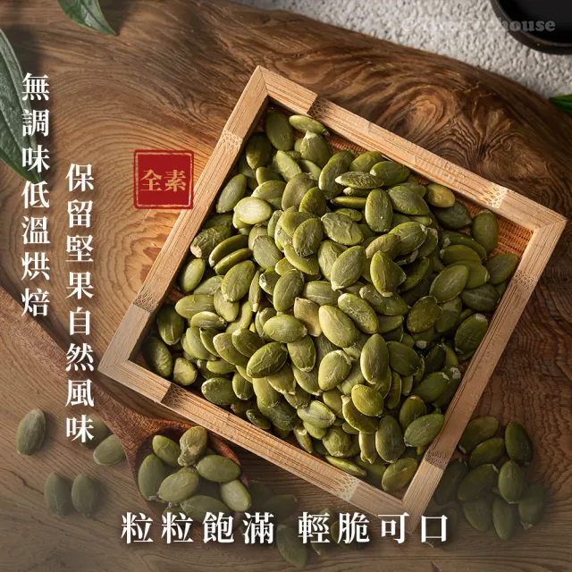 【臻御行】南瓜子30g隨手包20入禮盒(原味/薄鹽)＿4件組