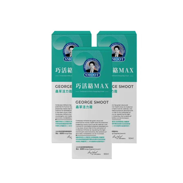 【smoot 斯穆特】巧活絡MAX 3入組(活力蟲草霜50ml*3;葡萄糖胺、軟骨素、蟲草、靈芝萃取、積雪草)