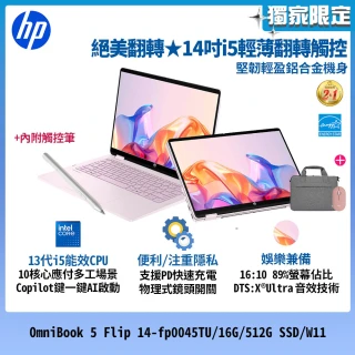 【HP 惠普】筆電包/滑鼠★14吋 i5-1334U輕薄翻轉觸控筆電(14-fp0045TU/16G/512G SSD/W11/附觸控筆)