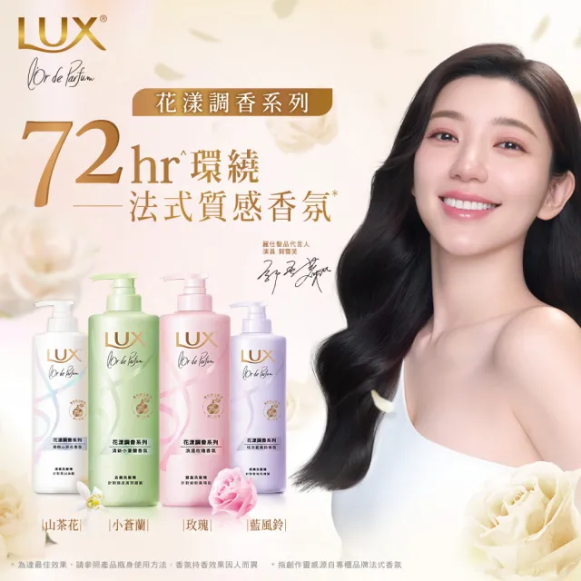 【LUX 麗仕】花漾調香系列洗髮精470ml(優雅山茶花/浪漫玫瑰/清新小蒼蘭/恬淡藍風鈴/日出柑橙)