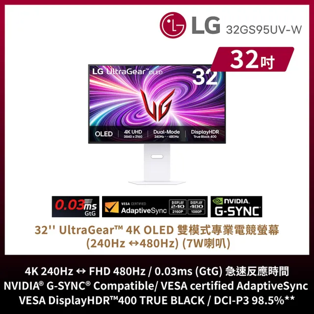 【LG 樂金】32GS95UV-W 32型 OLED 4K 16:9 240-480Hz 雙模式電競螢幕 (HDR 400/0.03ms/白)
