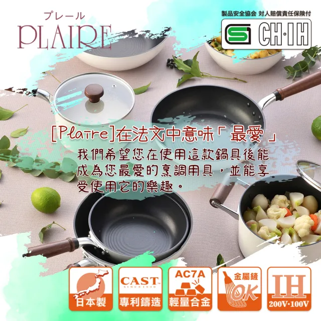 【hokua 北陸鍋具】日本製PLAIRE尊爵白IH輕量不沾平底鍋26cm可用金屬鏟/不挑爐具