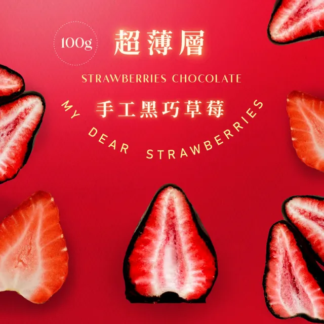 【MyDearStrawberries】超薄層手工黑巧白巧草莓4盒超值組 每盒10入獨立袋裝(草莓巧克力/送禮推薦/伴手禮)