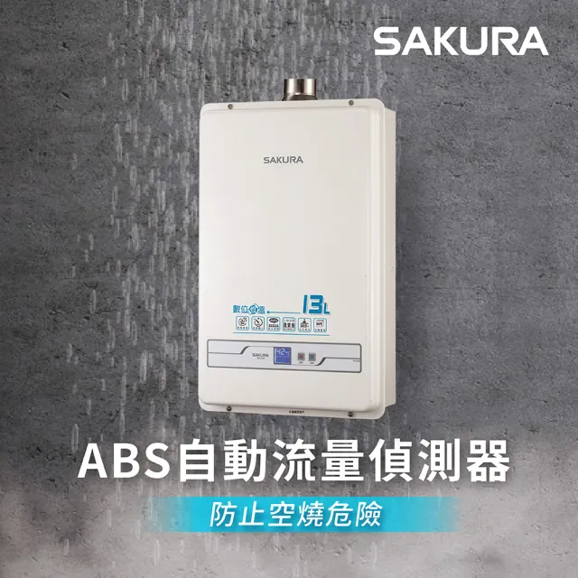 【SAKURA 櫻花】13L數位恆溫熱水器SH-1335(火速安裝-官方直營)