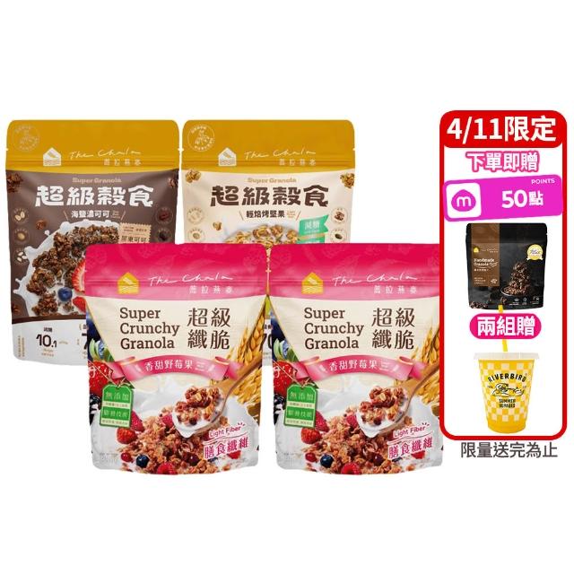 【The Chala 蕎拉燕麥】超級纖脆/穀食任選x4包(香甜野莓果/海鹽濃可可/輕焙烤堅果)