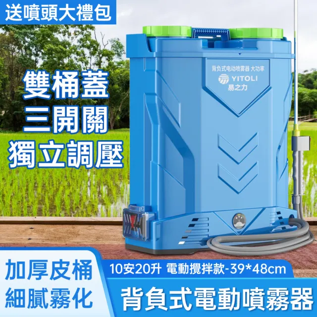 芝浦 20L背負式電動噴霧器 強勁噴射 霧化均勻(高壓鋰電打藥機 噴霧器 噴霧機 農藥噴壺)
