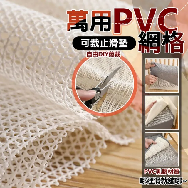 【ROYAL LIFE 皇室生活】萬用PVC網格可裁止滑墊-70x200cm(止滑墊/防滑網/墊布/防滑墊/襯底/地毯防滑)