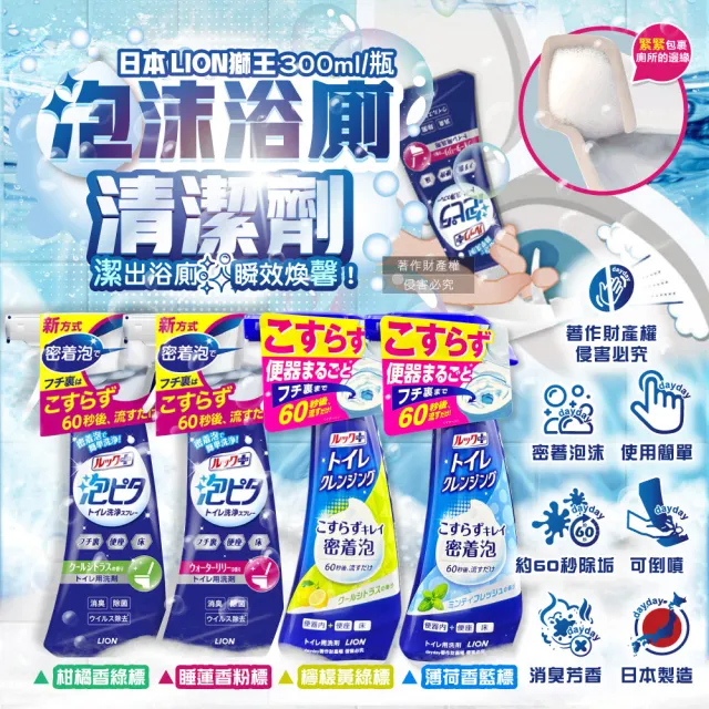 【LION 獅王】日本LION獅王-免馬桶刷具約60秒密著消臭浴廁泡沫除垢清潔劑300ml瓶(LOOK PLUS潔廁衛浴馬桶蓋