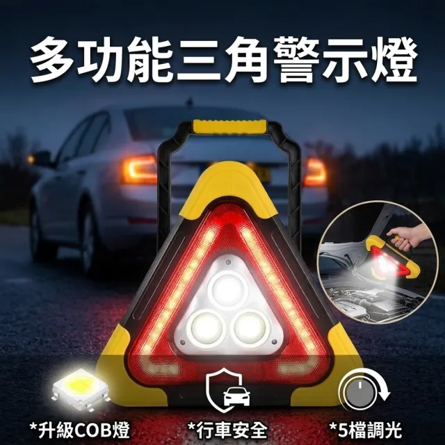【FJ】多功能LED三角警示燈MZO23(充電式 車內必備 行車安全 故障拋錨 三腳架 三角燈 手電筒)