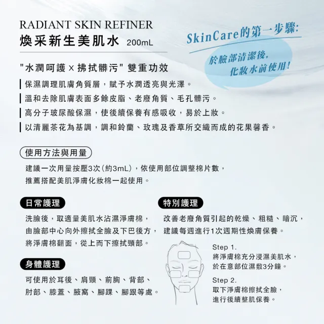 【Kanebo 佳麗寶】KANEBO 煥采新生美肌水雙入增量組(化妝水)