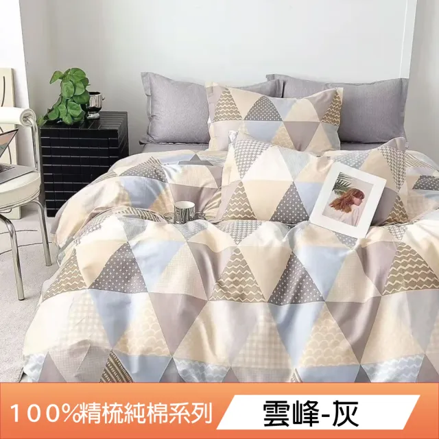 【DeKo岱珂】買一送一 台灣製40支100%精梳棉被套(單人/雙人 均一價)