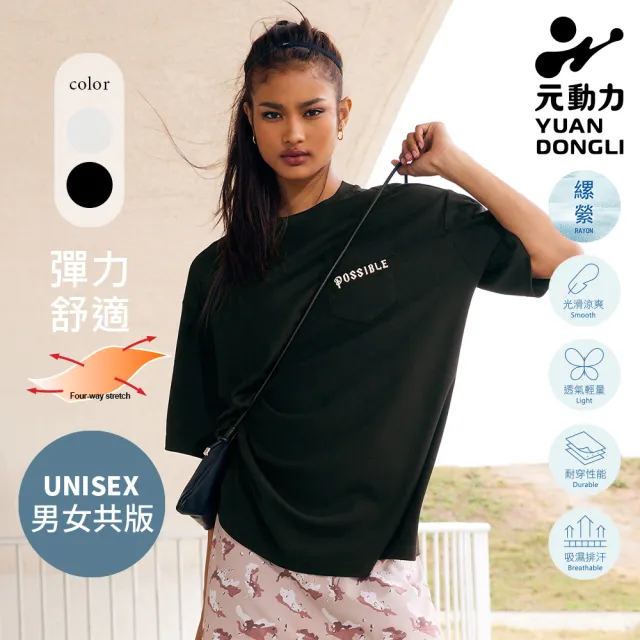 【YUANDONGLI 元動力】-O 無性別字母切線口袋OVERSIZE短袖T恤(兩色;S-M;4232321212)