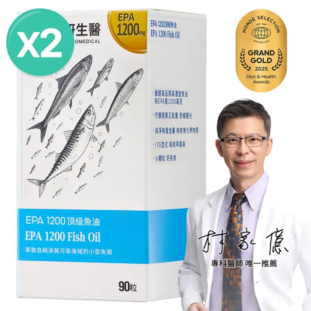 【大研生醫】EPA 1200 頂級魚油軟膠囊x2入(90粒/盒)