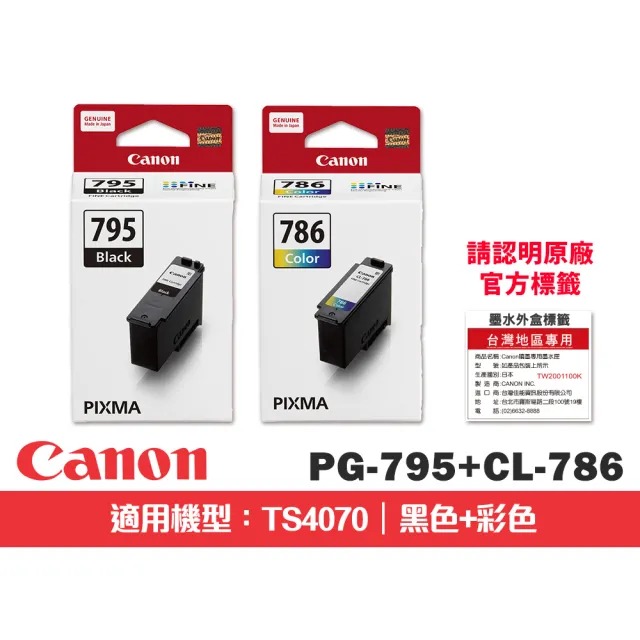 【Canon】官方直營 PG-795+CL-786 原廠標準容量墨水匣組合 (適用機型：TS4070)