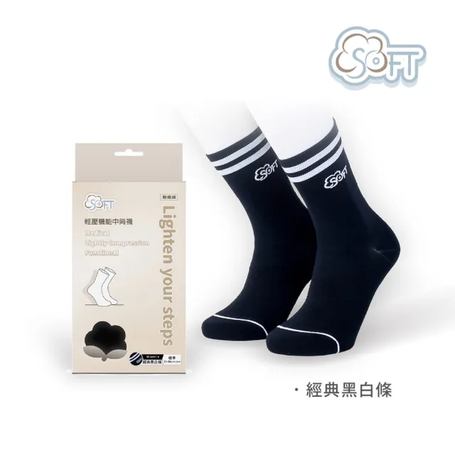 【SOFT】醫療級 輕壓機能中筒襪 成人款 經典黑白條 1雙