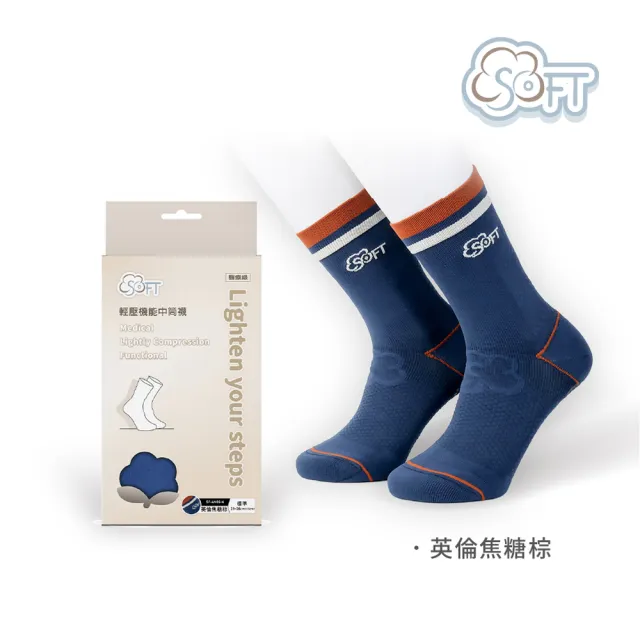 【SOFT】醫療級 輕壓機能中筒襪 成人款 英倫焦糖棕1雙